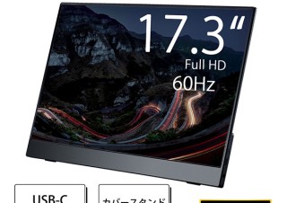 リンクス、17.3型のフルHD対応ポータブルディスプレイ「Quintokuta 4F173」を発売