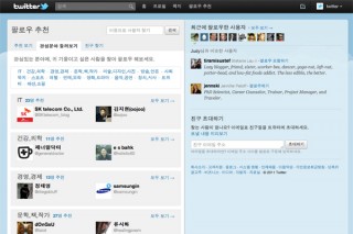 Twitterが韓国語に対応し、7カ国言語をサポートへ