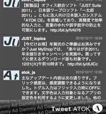 ジャストシステム、ATOKを搭載したiPhone用Twitterクライアント「Tweet ATOK」
