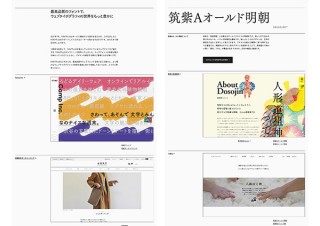 Webフォントサービス「FONTPLUS」の10周年を記念した特設Webサイトがオープン