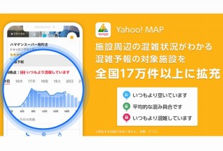 Yahoo! MAP「混雑予報」で全国17万件以上が対象に。コロナ過去最多で身を守るために