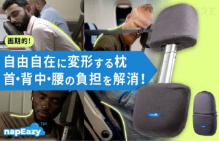 Gloture、仮眠に役立つポータブル枕napEazyを発売