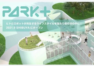ヒトとロボットが共生する新たなライフスタイルの発信拠点「PARK+」登場