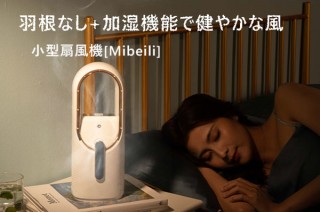 SUNONE、送風機構を内蔵した「羽根なし扇風機」を発売