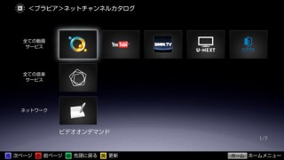 ソニー、ネットワーク対応液晶テレビ向け映像配信サービスを国内で開始