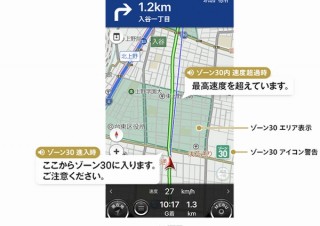 カーナビタイム、最高速度30km/hなどの「ゾーン30」エリアの地図表示に対応