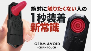 あんてなジャパン、指の感触でボタン操作ができる非接触グッズ「GERM AVOID-CLEAN TOUCH」を発売