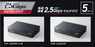 エレコム、全ポート2.5Gbps対応の5ポートスイッチングハブを発売