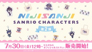 「にじさんじ×サンリオ キャラクターズ」の第2弾グッズが7月30日の12:00から販売スタート