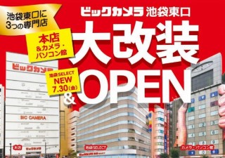 ビックカメラ、Apple製品がワンストップで揃う「池袋 SELECT店」などをオープン