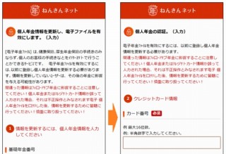 日本年金機構を装う情報更新の誘導はフィッシング詐欺、注意喚起発表