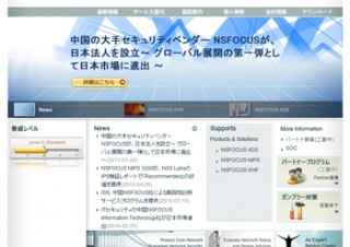 中国の大手セキュリティベンダーNSFOCUSが日本市場に進出