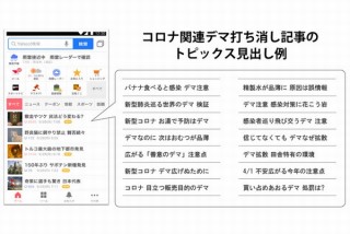 ヤフー、新型コロナワクチンに関するデマを抑止・打ち消すための取り組みを発表