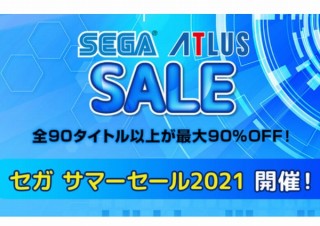 セガ、ゲームを最大90％オフで販売する「セガ サマーセール」開催中
