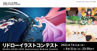 細田守監督作品の場面カットを描き直した作品の募集「スタジオ地図10周年リドローコンテスト」