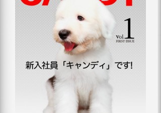 日本オラクル、社員犬キャンディの電子ムック第1弾をePub形式で無償配布