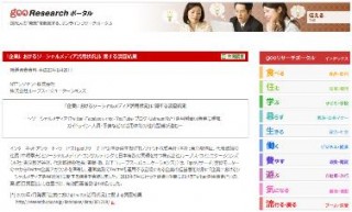 Facebookがmixiを抜く、今後使いたいソーシャルメディアの意向調査