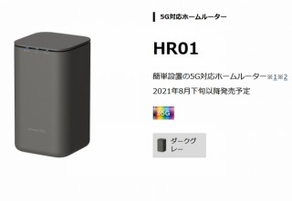 ドコモ、工事不要で自宅にWi-Fiをひける「home 5G」の事前予約を受付開始