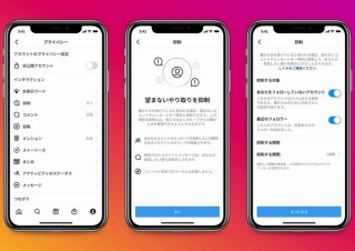 インスタグラムの新機能「抑制」は、誹謗中傷コメントやDMへの対策