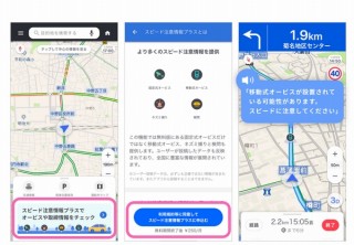 Yahoo!カーナビ、移動式オービスなどをユーザーに通知する「スピード注意情報プラス」