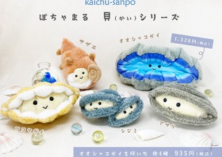 ヴィレヴァン、パステル調の貝ぬいぐるみ「【海中散歩】ふしぎでかわいい海のいきものたち」を発売