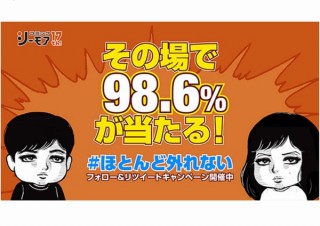 コミックシーモア、98.6%が当選してAmazonギフト券などが貰えるキャンペーンを開催