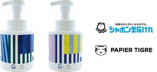 シャボン玉石けん、「手洗いせっけんバブルガード」よりインテリアに馴染む限定デザインボトルを発売