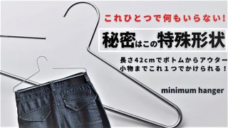 LifeSkillUp、服だけでなく帽子やマスクをかけられる「ミニマムハンガー」を発売
