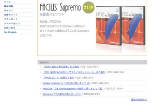三菱製紙、面付けソフト「FACILIS」のキャンペーンを開始