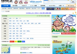 日本気象協会、ハクション大魔王などがお知らせする花粉情報を提供開始