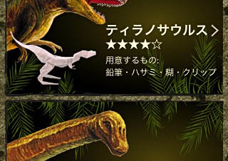 向陽デジタル、恐竜が作成できるiPhone用折り紙アプリ「折り紙の恐竜」