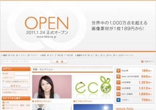 リンクス、1000万点以上の画像素材を低価格で販売するサイトをオープン