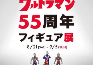 海洋堂の精巧なフィギュアが展示されている「ウルトラマン55周年記念フィギュア展」