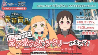 “AniCast Maker”で制作した「映画大好きポンポさん」の動画投稿コンテストが開催中