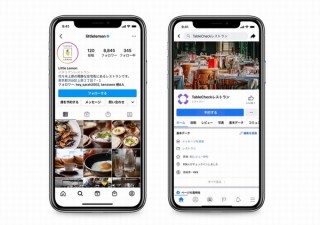 Facebook、飲食店の「席を予約する」機能をリリース