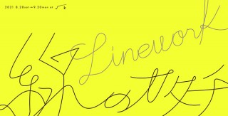 “線はどこから芸術に変わるのか？”を考えるきっかけにもなる展覧会「線のカタチ -Linework-」