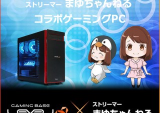 iiyama PC、ストリーマー「まゆちゃんねる」とコラボしたゲーミングPCを発売