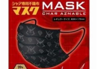 赤くない「シャア専用不織布マスク」がバンダイから発売