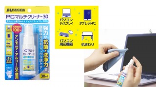 ハクバ、抗菌・静電気除去効果のある天然成分100％のクリーナー液を発売