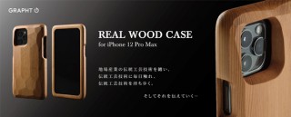 MSY、 飛騨高山の伝統工芸を天然木に施したiPhone 12 Pro Max用ケースを発売
