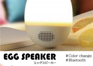 つまむと色が変わる卵のような形のスピーカーがヴィレヴァンオンラインに登場