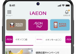 イオン、独自コード決済「AEON Pay」・トータルアプリ「iAEON」（アイイオン）開始