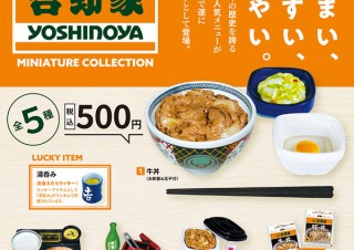 ケンエレファント、「吉野家」の牛丼など人気メニュー5種類を公式ミニチュア化して発売