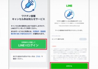 ヤフーとLINE、当日キャンセルのワクチンを有効活用する「お知らせサービス」開始