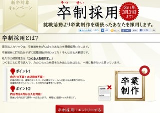カヤック、卒業制作のみで採用する入社キャンペーン