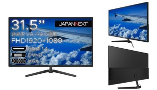 JAPANNEXT、VAパネルを搭載した31.5型フルHDディスプレイを発売
