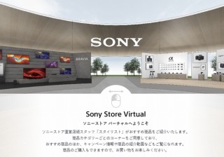 スタイリストがおすすめ商品を紹介するVR店舗『ソニーストア バーチャル』