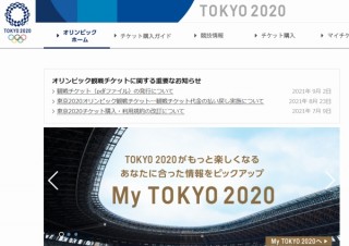 東京五輪が行われた証、公式サイトで購入した観戦チケットのPDFのDLが可能に