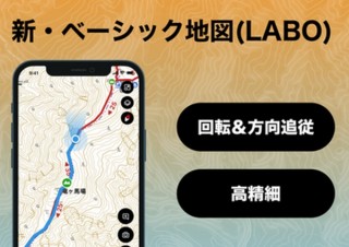 登山アプリYAMAP、スマホ上で進行方向に合わせて自動回転する地図を提供開始