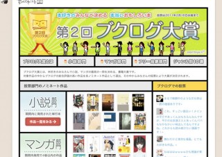 paperboy&co.　一般読者が選出する書籍大賞「第2回ブクログ大賞」の投票始まる